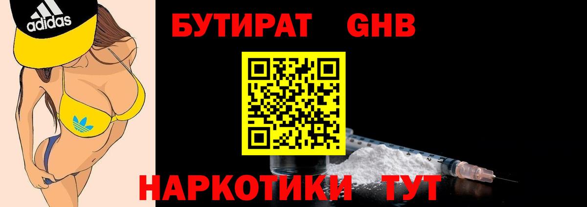 Бутират GHB Дербент