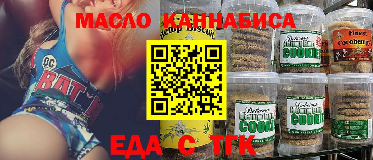 Дербент  Печенье с ТГК конопля  Вход с VPN 