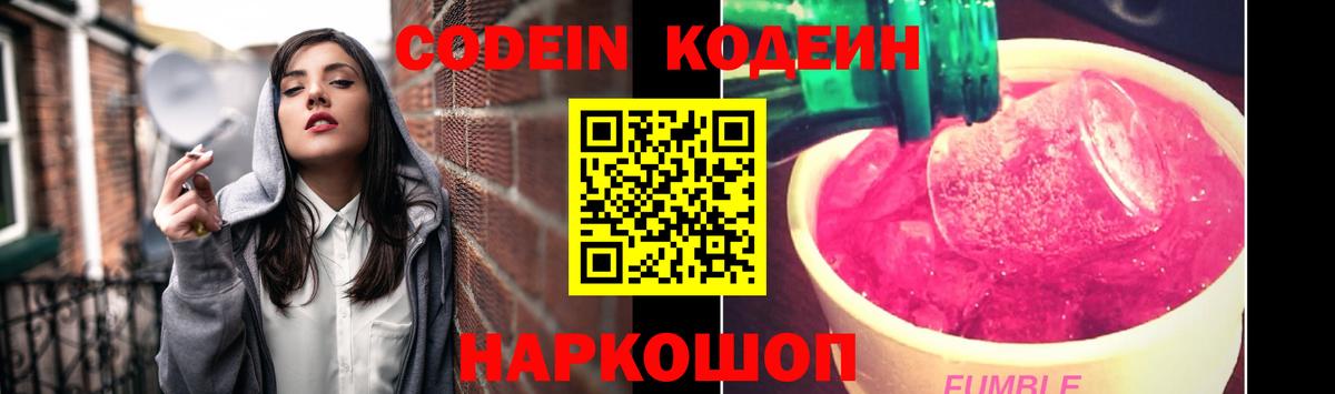 Дербент  Кодеиновый сироп Lean Purple Drank  Вход с VPN  Codein напиток Lean (лин) 