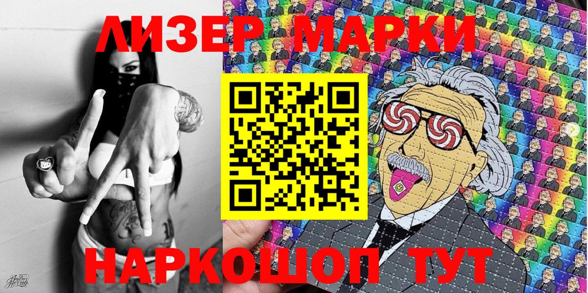 Марки NBOMe 1,8мг Дербент